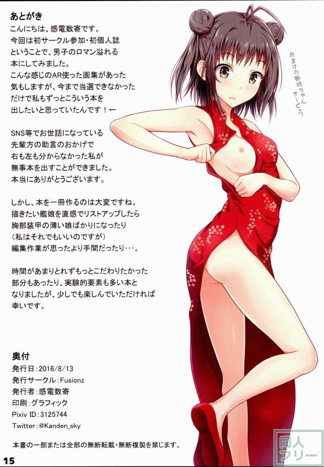 艦娘たちのおっぱいが透けて見えるおっぱいフェチ本1 <> 015