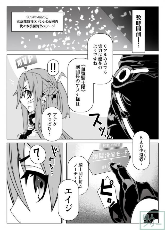 洗脳！アスナと直葉の便女AV撮影！ <> 005