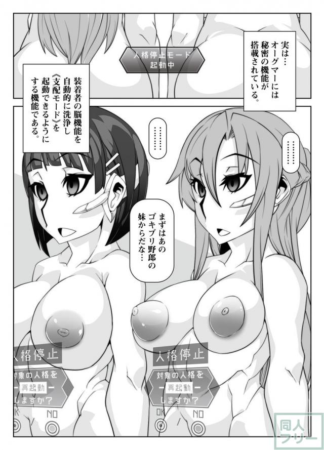 洗脳！アスナと直葉の便女AV撮影！ <> 007