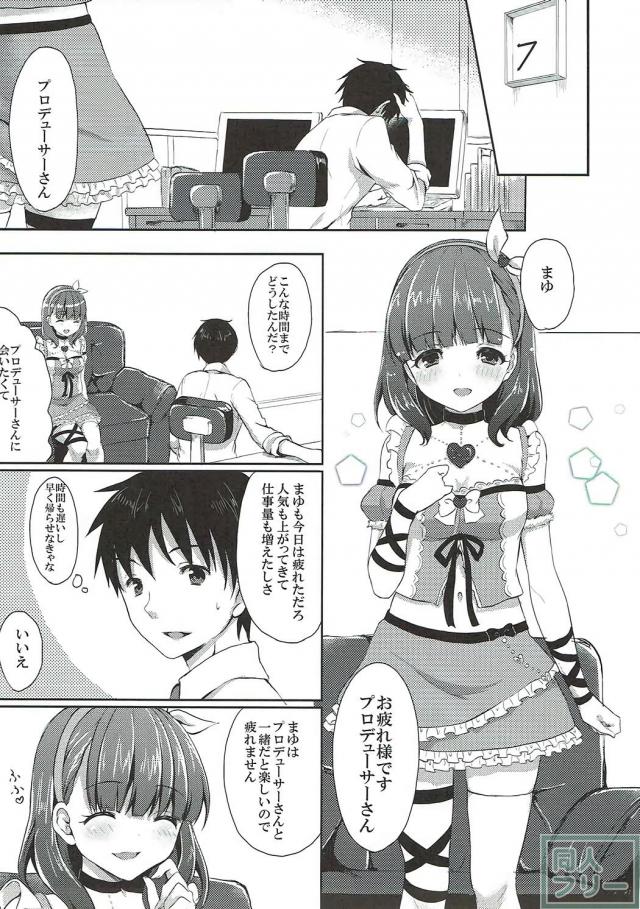 事務所で残業していたPをヤンデレまゆが誘惑！ <> 004