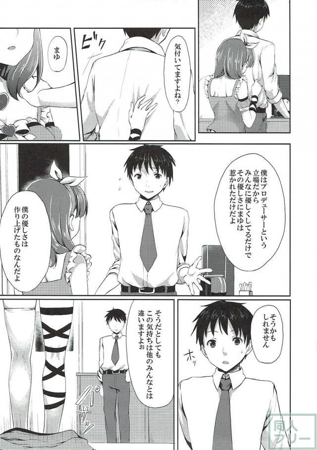 事務所で残業していたPをヤンデレまゆが誘惑！ <> 006