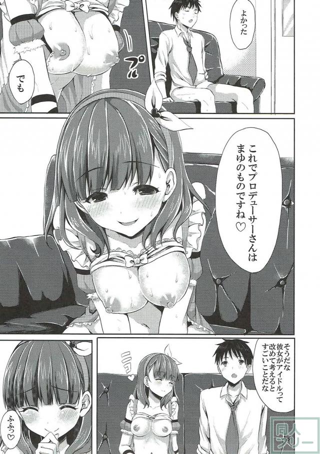 事務所で残業していたPをヤンデレまゆが誘惑！ <> 022