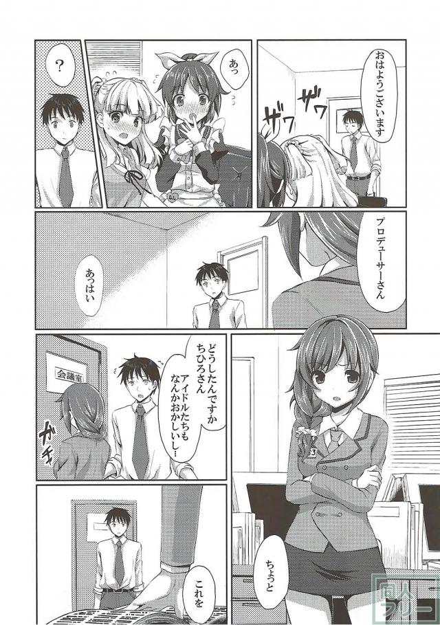 事務所で残業していたPをヤンデレまゆが誘惑！ <> 023