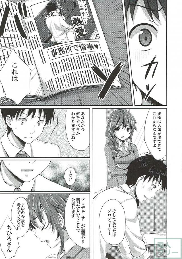 事務所で残業していたPをヤンデレまゆが誘惑！ <> 024