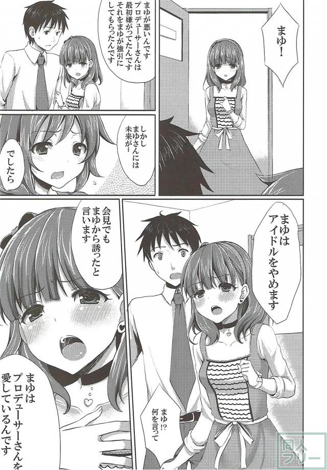 事務所で残業していたPをヤンデレまゆが誘惑！ <> 025