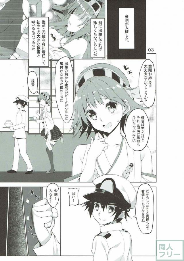 金剛と看病SEX <> 002