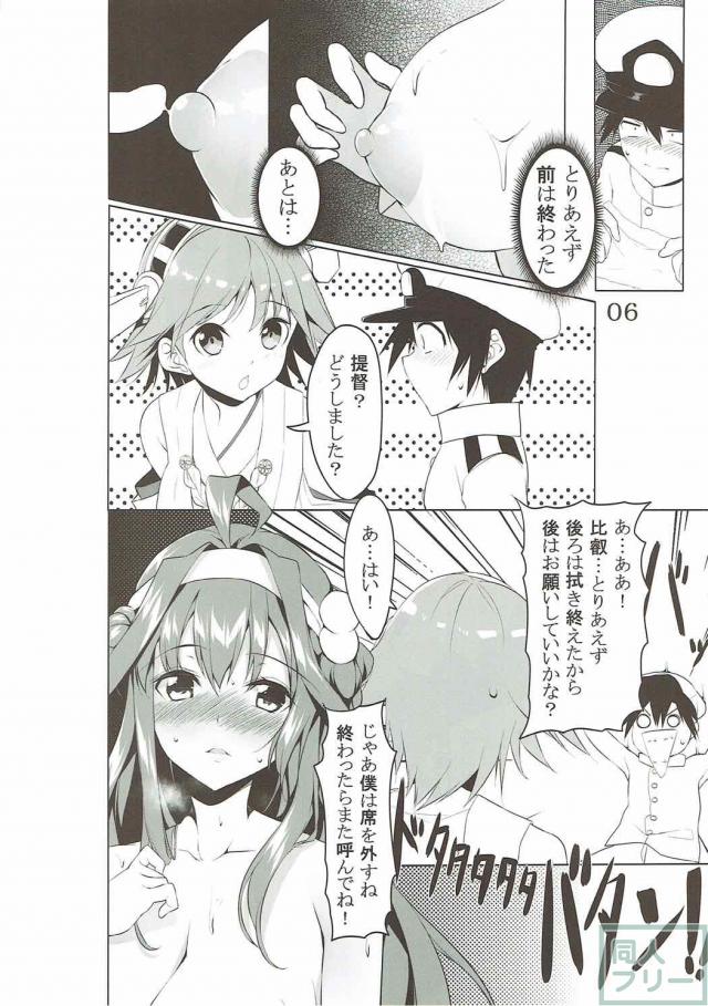 金剛と看病SEX <> 005