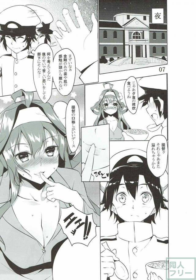 金剛と看病SEX <> 006