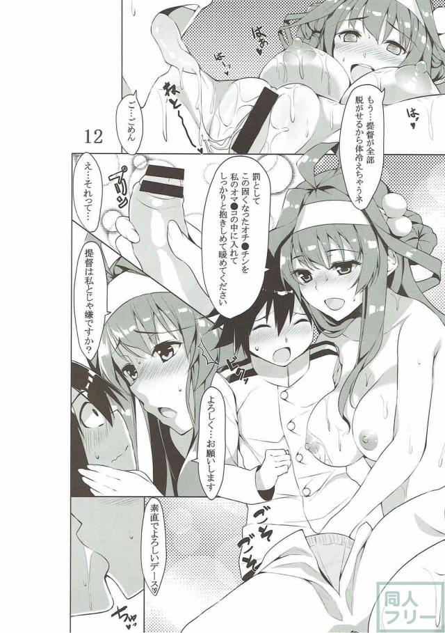 金剛と看病SEX <> 011
