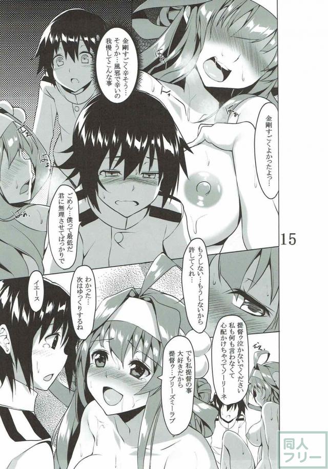 金剛と看病SEX <> 014