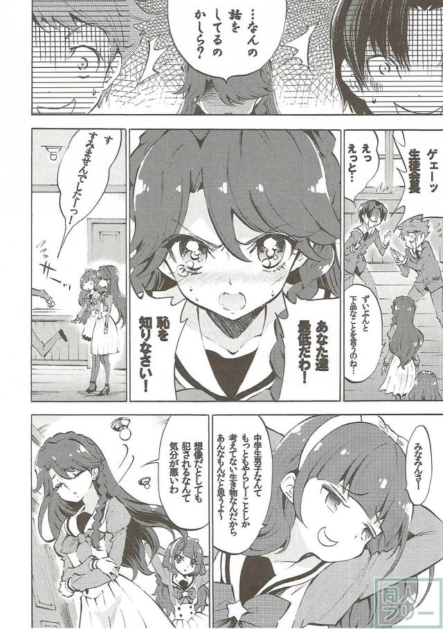 生徒会長きららのスカートたくし上げ、紐パン誘惑には勝てません。 <> 003
