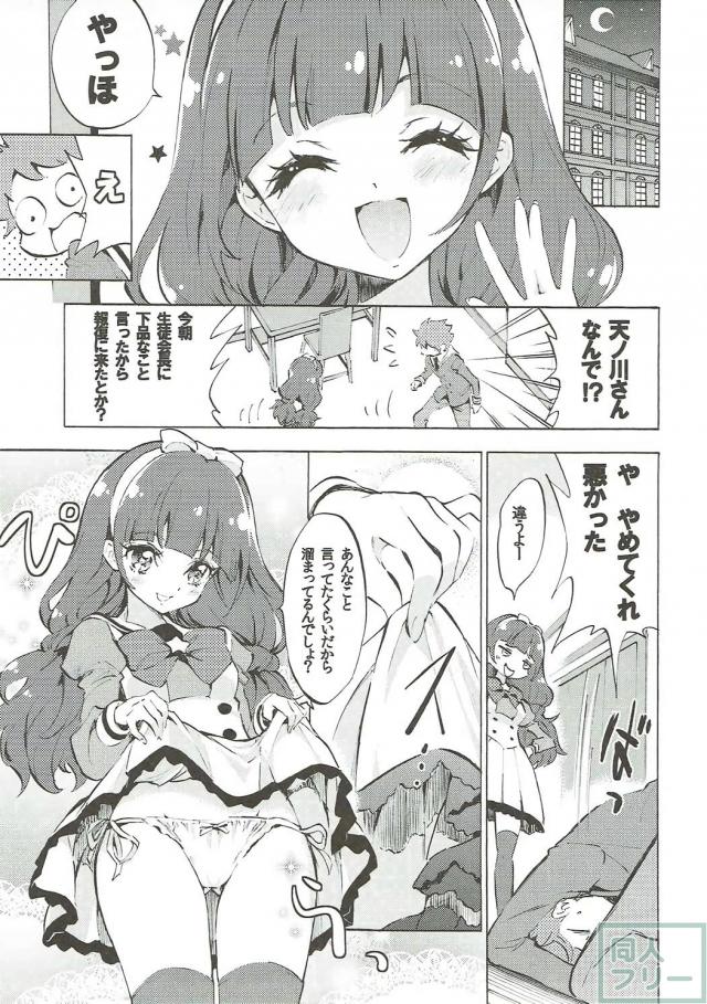 生徒会長きららのスカートたくし上げ、紐パン誘惑には勝てません。 <> 004