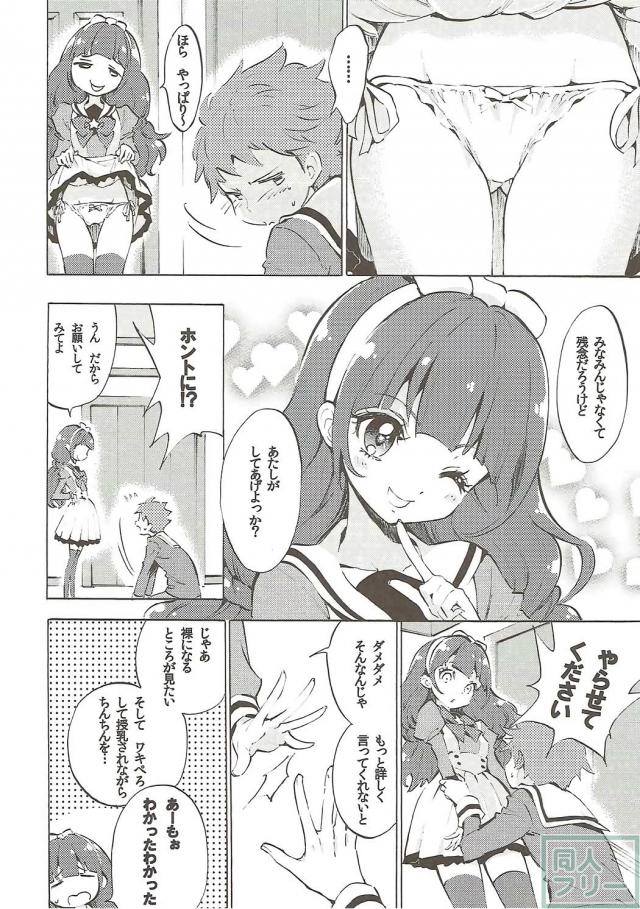 生徒会長きららのスカートたくし上げ、紐パン誘惑には勝てません。 <> 005
