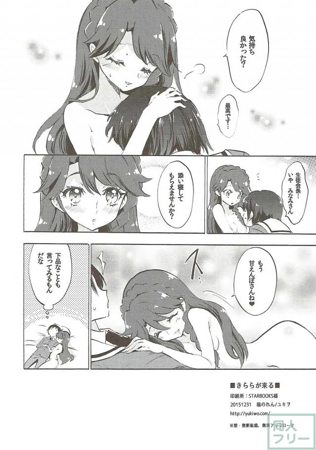 生徒会長きららのスカートたくし上げ、紐パン誘惑には勝てません。 <> 017