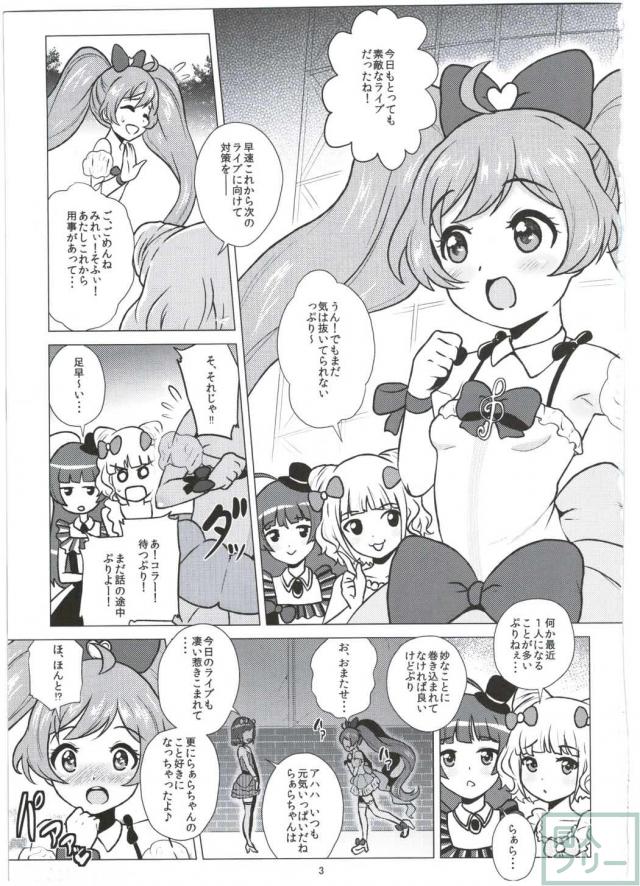 淫乱ロリアイドルらぁらちゃんとアヘ顔全開セックス！ <> 002