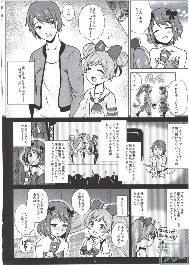 淫乱ロリアイドルらぁらちゃんとアヘ顔全開セックス！ <> 003