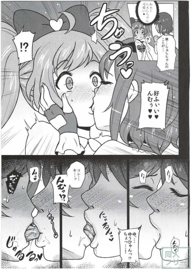 淫乱ロリアイドルらぁらちゃんとアヘ顔全開セックス！ <> 004