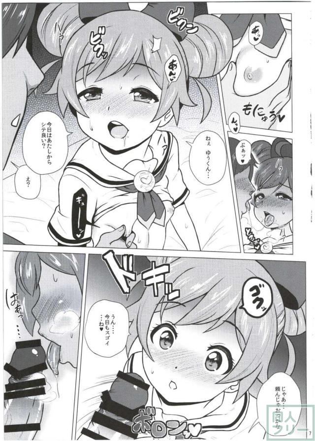 淫乱ロリアイドルらぁらちゃんとアヘ顔全開セックス！ <> 006
