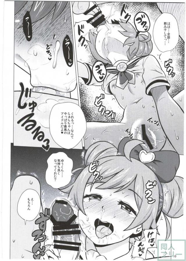 淫乱ロリアイドルらぁらちゃんとアヘ顔全開セックス！ <> 009