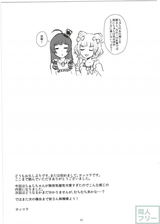 淫乱ロリアイドルらぁらちゃんとアヘ顔全開セックス！ <> 020