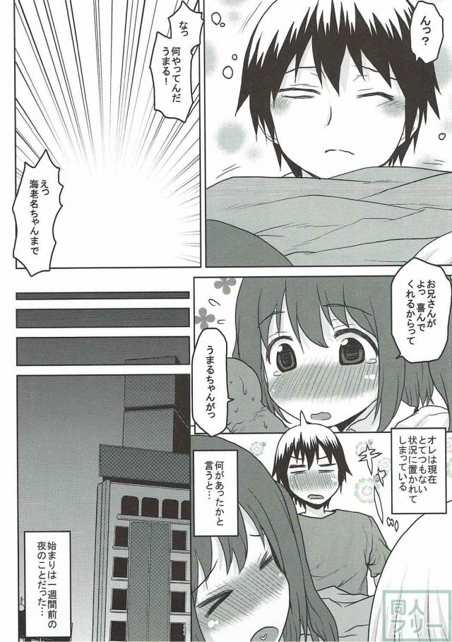 うまるちゃん達とSEX漬けの日々を過ごすハーレム本 <> 004