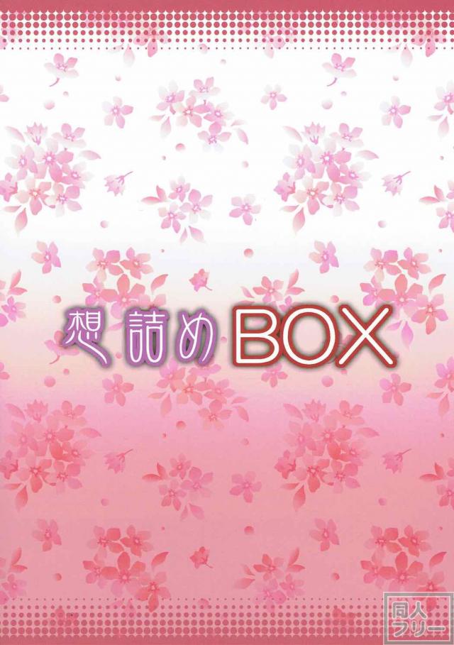 うまるちゃん達とSEX漬けの日々を過ごすハーレム本 <> 028