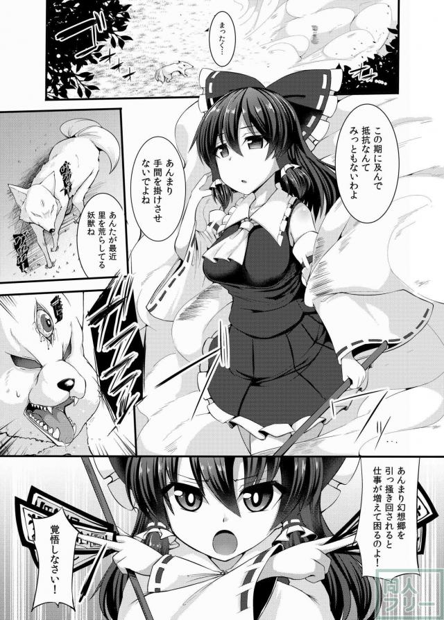催眠術で妖怪専用肉便器巫女に堕ちた霊夢 <> 003