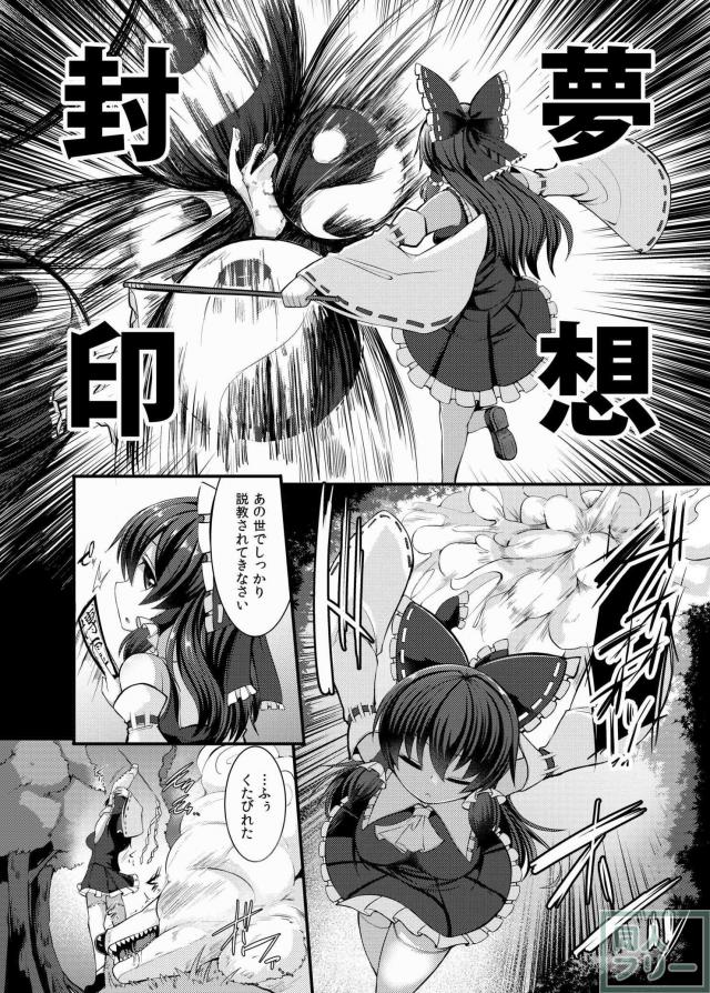 催眠術で妖怪専用肉便器巫女に堕ちた霊夢 <> 004