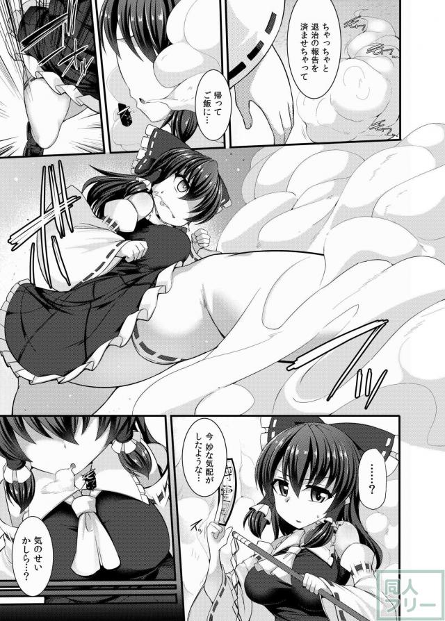 催眠術で妖怪専用肉便器巫女に堕ちた霊夢 <> 005