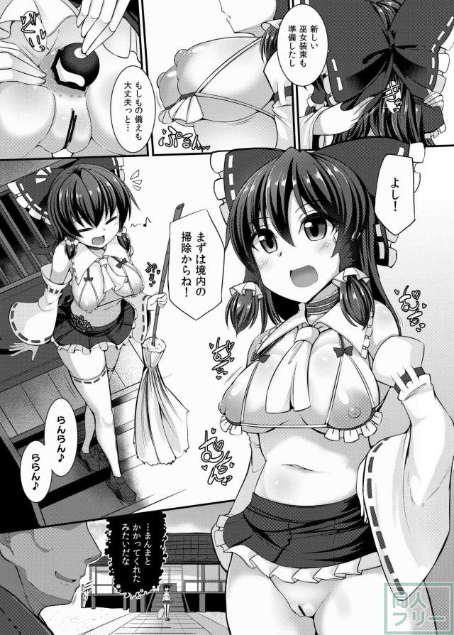 催眠術で妖怪専用肉便器巫女に堕ちた霊夢 <> 007