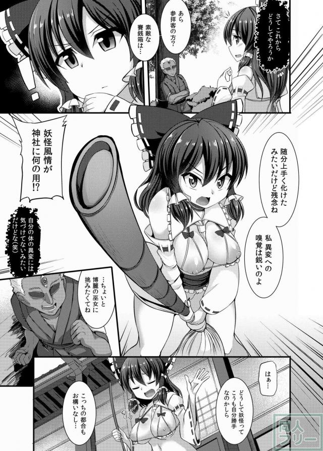 催眠術で妖怪専用肉便器巫女に堕ちた霊夢 <> 009