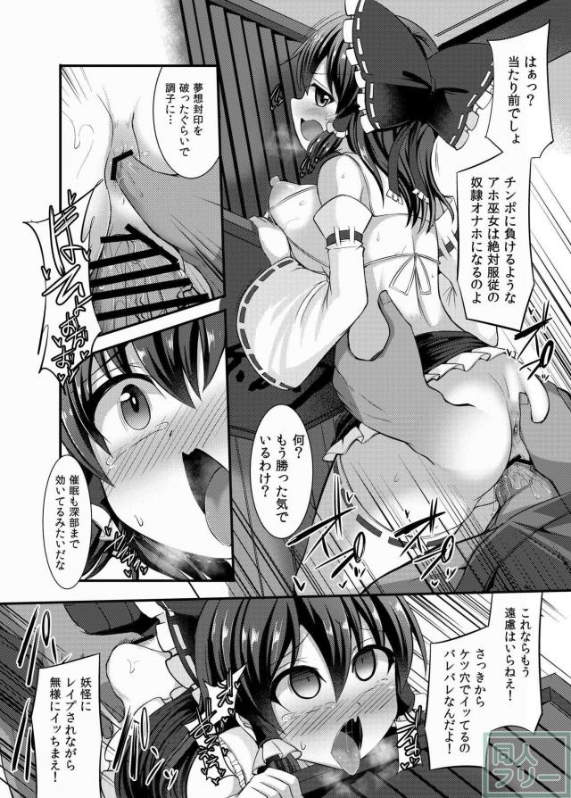 催眠術で妖怪専用肉便器巫女に堕ちた霊夢 <> 016