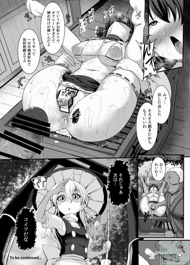 催眠術で妖怪専用肉便器巫女に堕ちた霊夢 <> 028