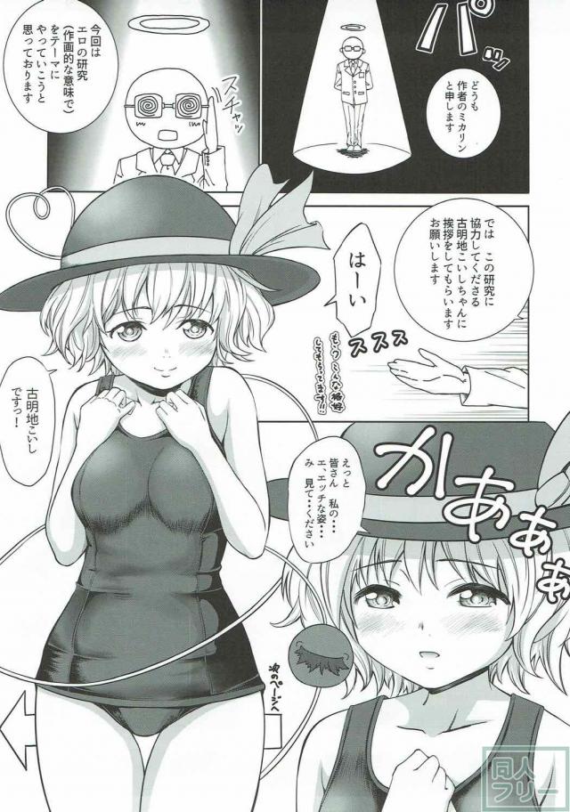 こいしちゃんを堪能できる実用性抜群の1冊 <> 002