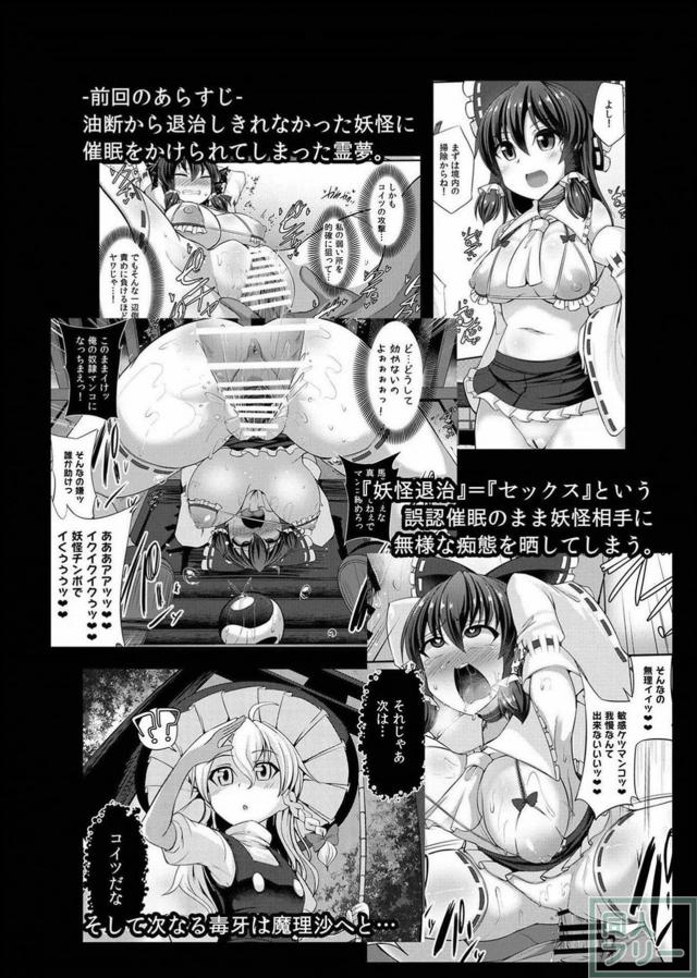 催眠妖怪のアナル調教で魔理沙もアヘアヘ肉便器オナホへ <> 003