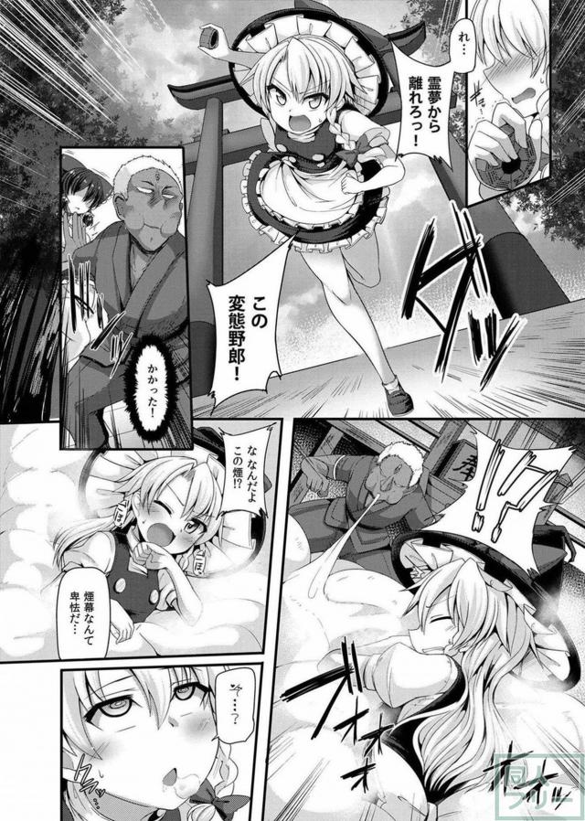 催眠妖怪のアナル調教で魔理沙もアヘアヘ肉便器オナホへ <> 005