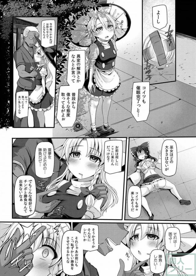 催眠妖怪のアナル調教で魔理沙もアヘアヘ肉便器オナホへ <> 006