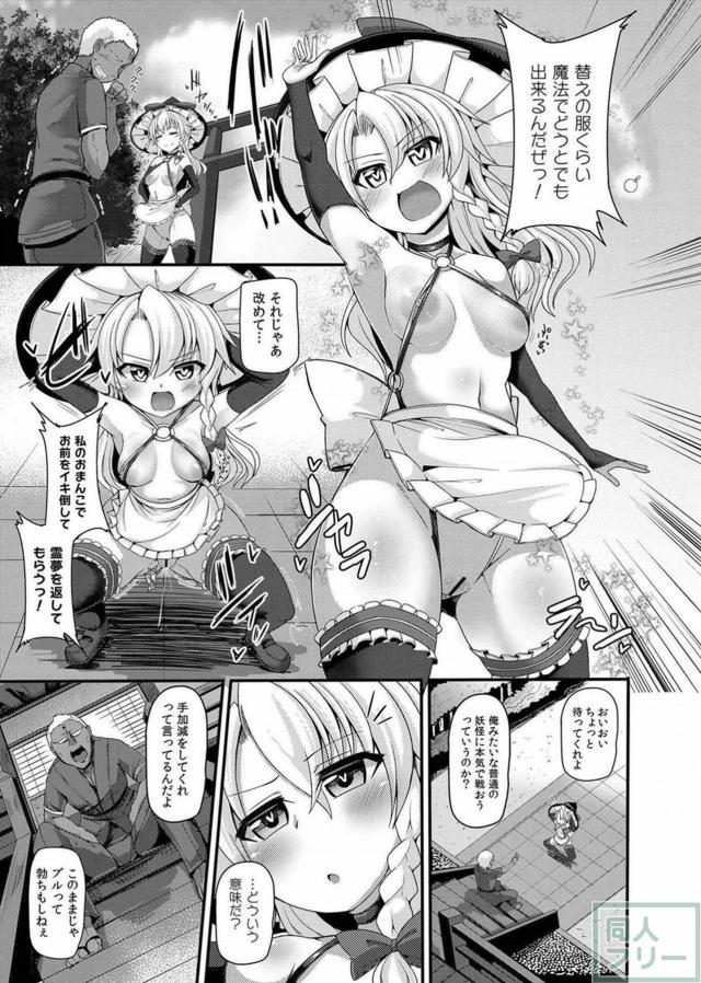 催眠妖怪のアナル調教で魔理沙もアヘアヘ肉便器オナホへ <> 008