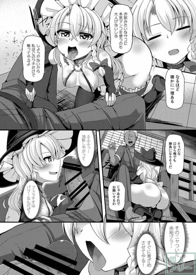 催眠妖怪のアナル調教で魔理沙もアヘアヘ肉便器オナホへ <> 009
