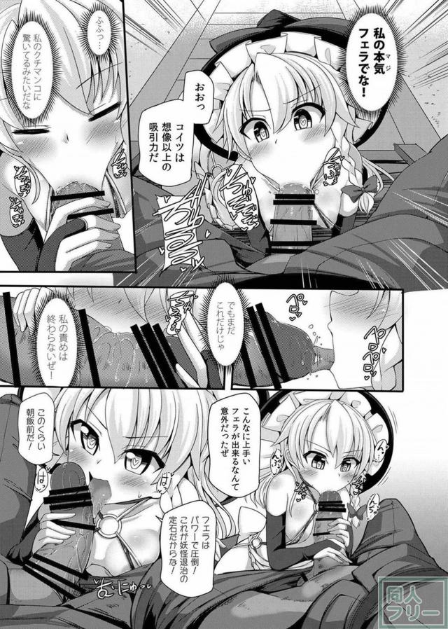 催眠妖怪のアナル調教で魔理沙もアヘアヘ肉便器オナホへ <> 010