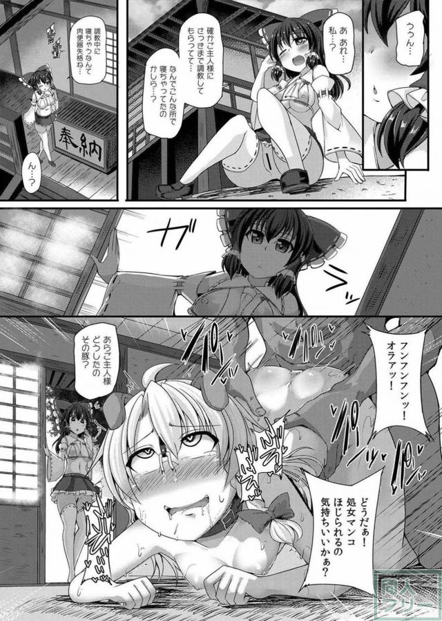 催眠妖怪のアナル調教で魔理沙もアヘアヘ肉便器オナホへ <> 023