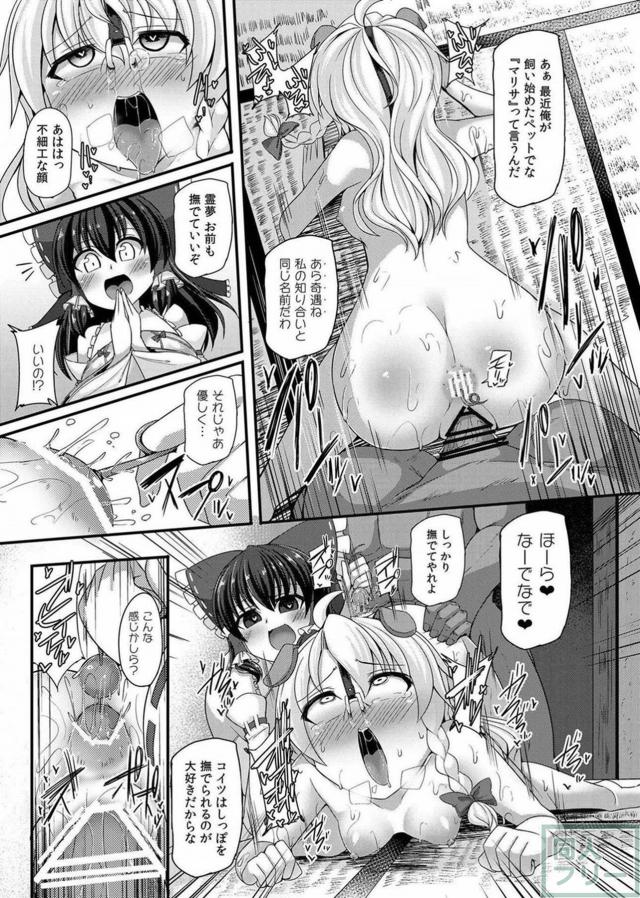 催眠妖怪のアナル調教で魔理沙もアヘアヘ肉便器オナホへ <> 024
