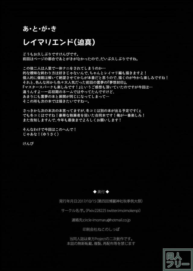 催眠妖怪のアナル調教で魔理沙もアヘアヘ肉便器オナホへ <> 029