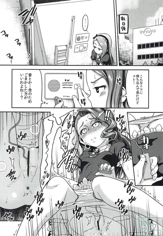 伊織の大人のオモチャ初体験本 <> 007