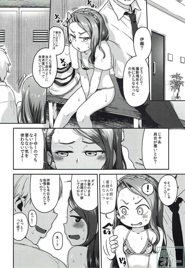 伊織の大人のオモチャ初体験本 <> 013