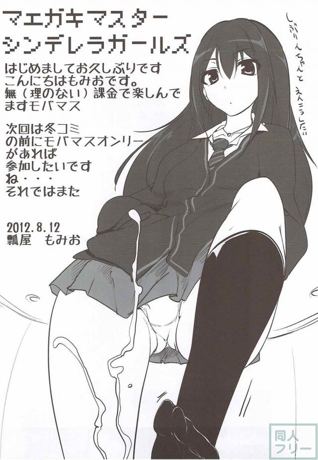 処女蘭子とキモデブP <> 003