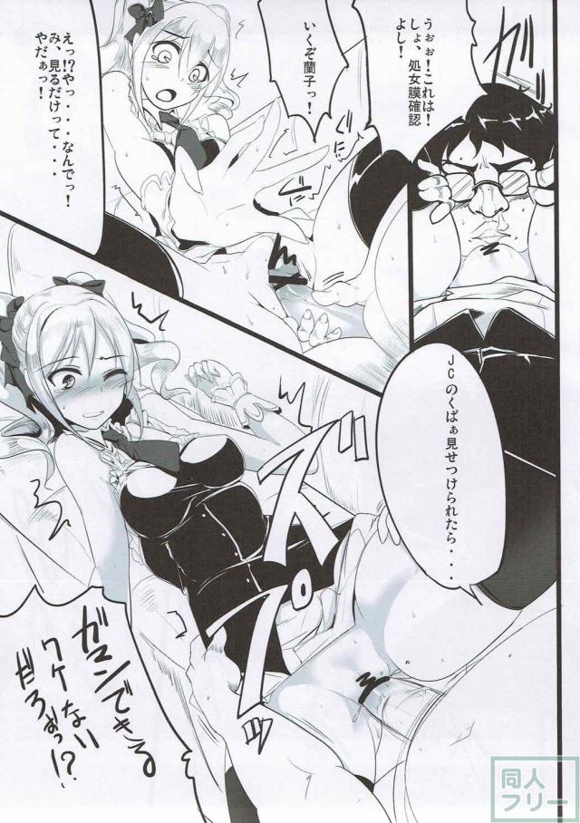 処女蘭子とキモデブP <> 010