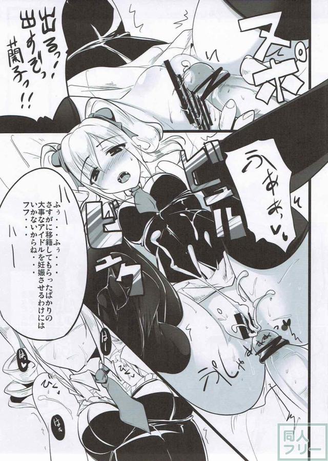 処女蘭子とキモデブP <> 012