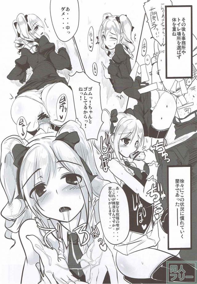 処女蘭子とキモデブP <> 013