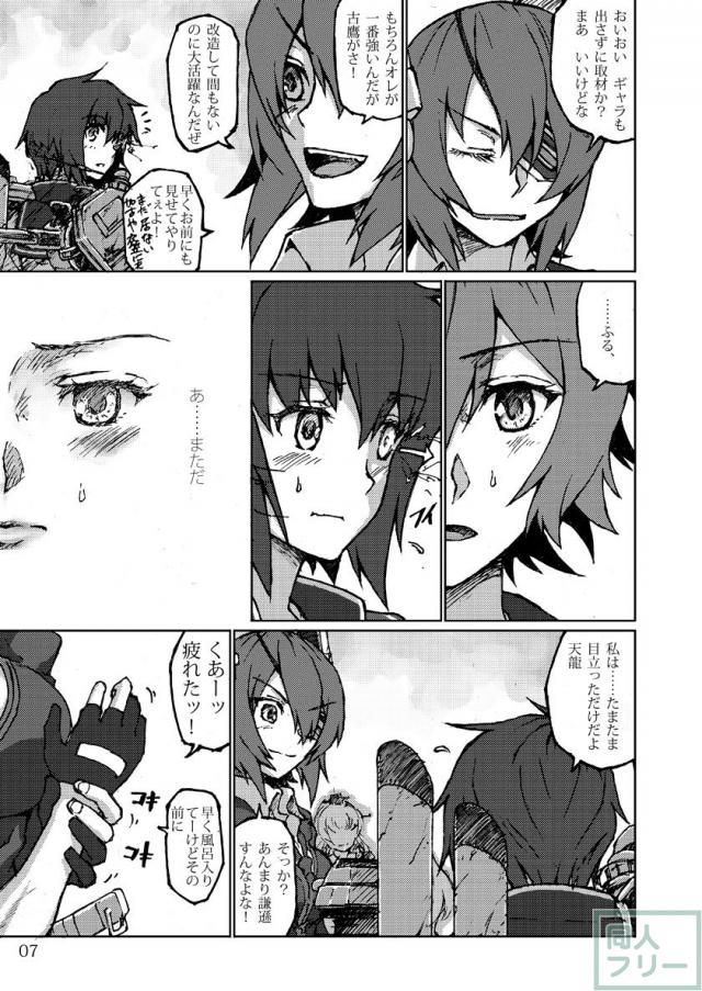 シリアスでありコメディである古鷹×青葉ふたなり本 <> 006